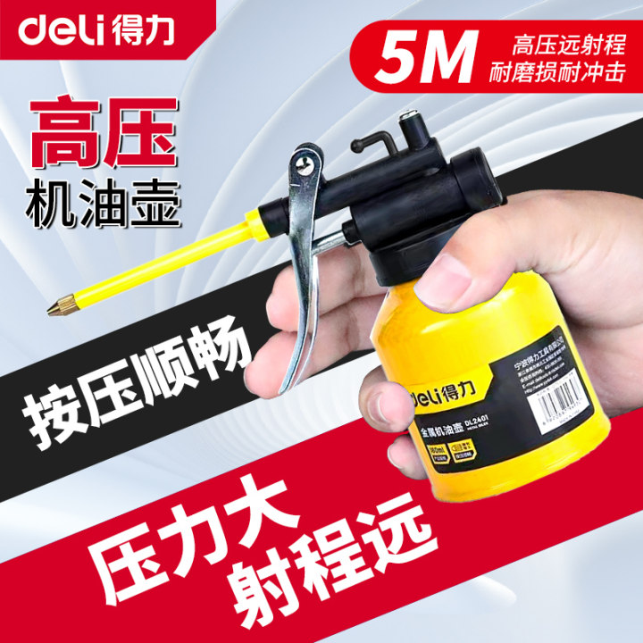 得力机油壶长嘴机油壶枪滴壶保养手动齿轮喷壶神器工具油枪机油枪