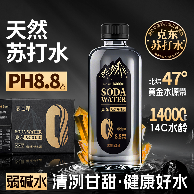 苏打水【到手3箱】PH8.8天然碱性高端苏打水黑龙江克东天然苏打水