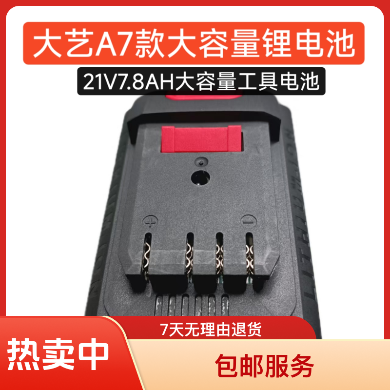 大艺A7款21V7.8AH电钻电锤角磨机电锯电剪等工具通用高性能锂电池