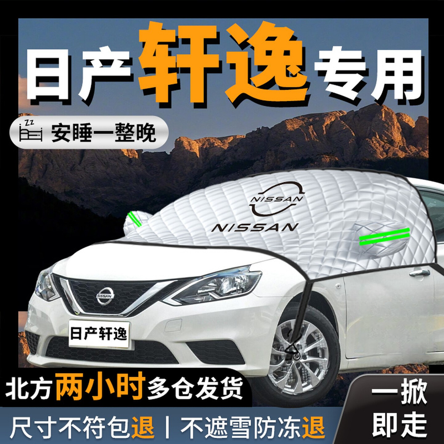 14代日产轩逸汽车遮雪挡防霜防雪防冻前挡风玻璃罩经典车衣车罩车