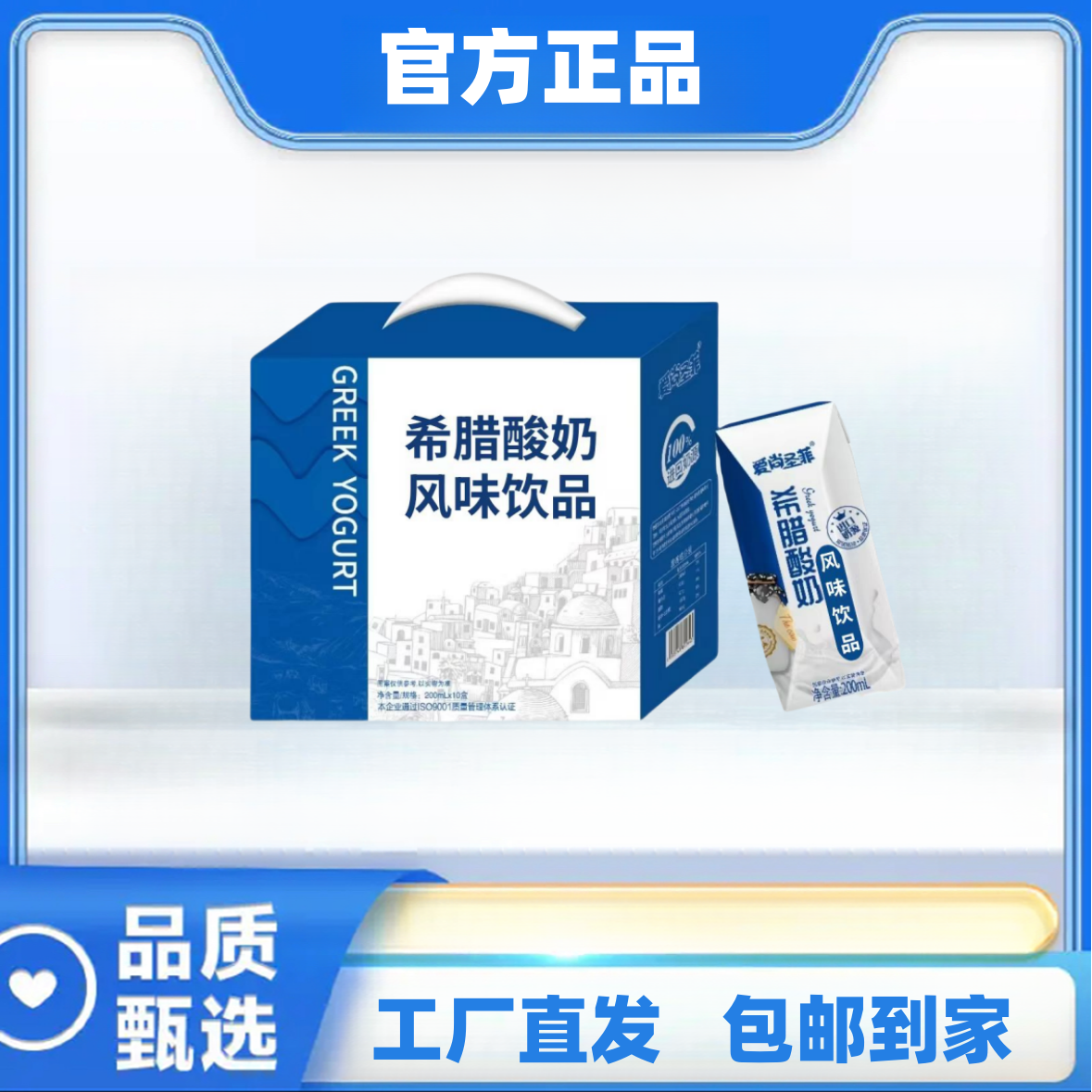 F【买8瓶送2瓶试喝】8月份新日期希腊酸奶风味饮品200ml*10盒