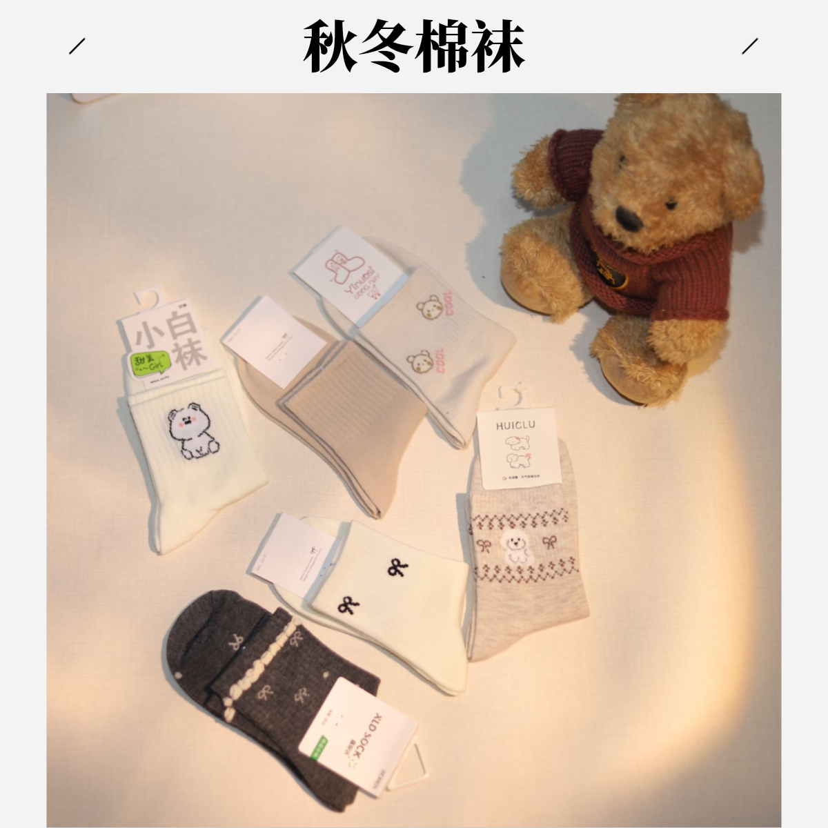 【新店宠粉买5送1】女袜秋冬款中筒袜透气棉袜卡通风蝴蝶结袜子