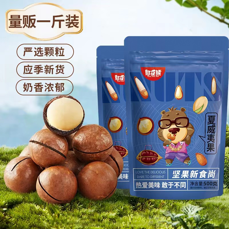 憨豆熊_量贩夏威夷果500g坚果袋装一斤奶油味休闲解馋小零食新货