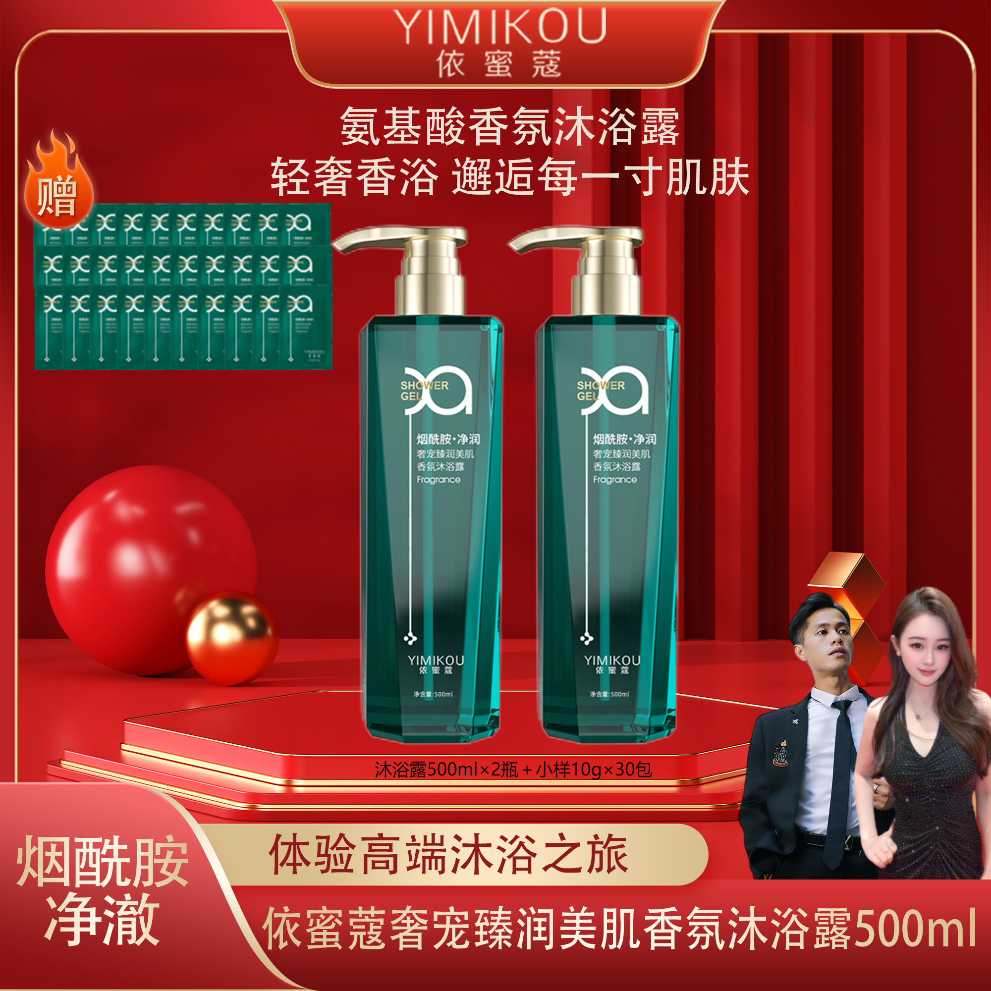 依蜜蔻奢宠臻润美肌香氛沐浴露500ml 【2+30】烟酰胺提亮