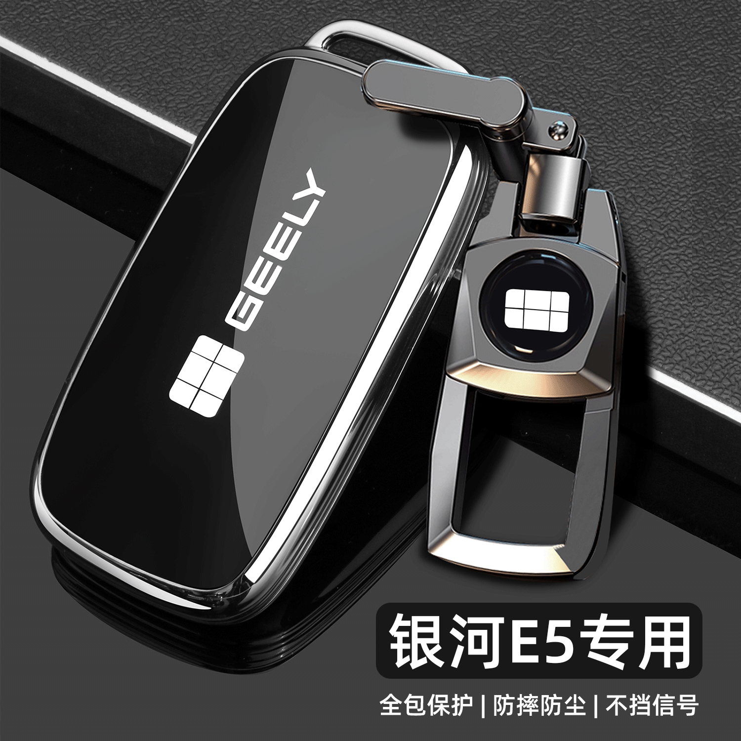 吉利银河e5钥匙套24款银河E5专用极简风全包保护防摔车扣壳男女士