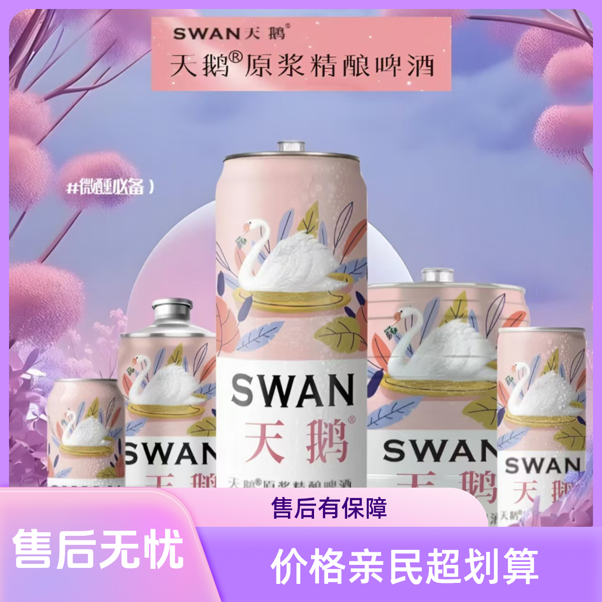 天鹅原浆精酿啤酒 泡沫绵柔 超大容量9.6L装 巨划算