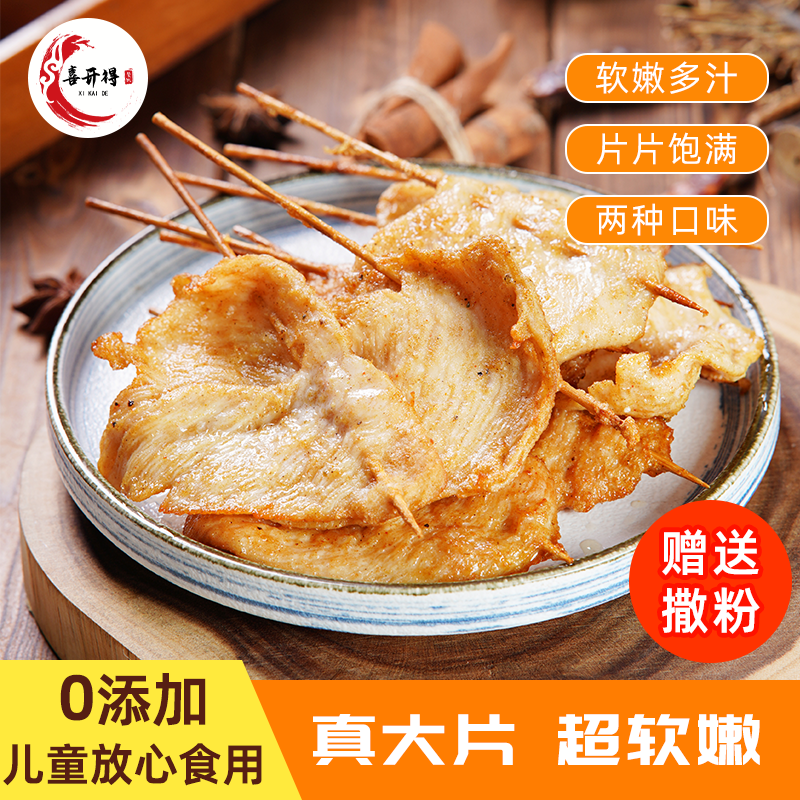 喜开得咖喱奥尔良里脊肉串大里脊肉片儿童无添加里脊肉半成品烤串