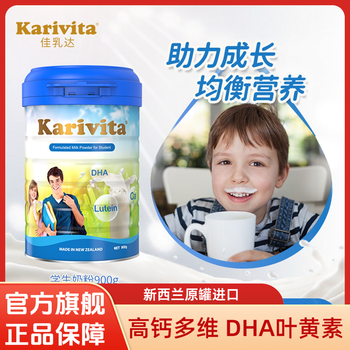 佳乳达新西兰进口儿童成长奶粉大学生高钙DHA青少年初高中生牛奶