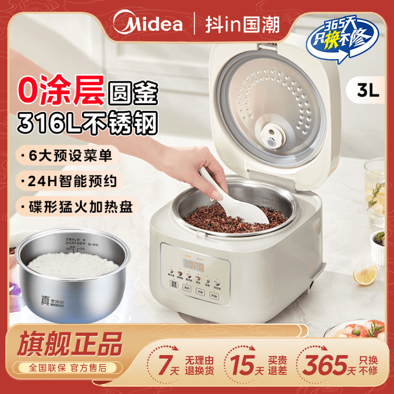 美的电饭煲家用多功能精致容量电饭锅24小时可预约蛋糕【粉丝专享】