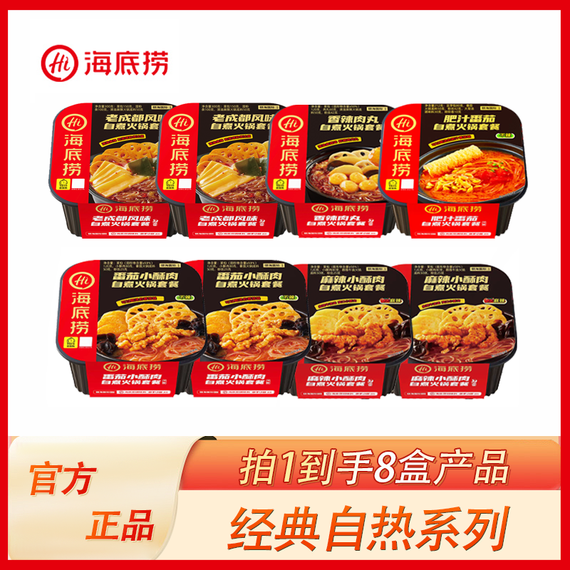 海底捞自热火锅自热米饭组合牛肉番茄牛肉自热小火锅方便速食XHJ