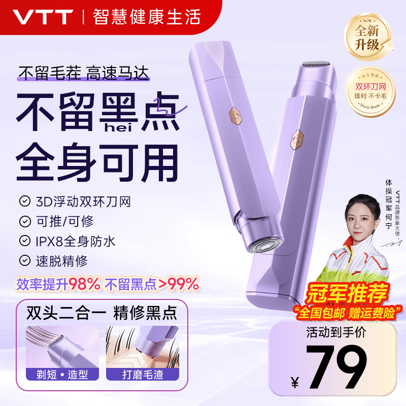 VTT私处剃毛刀女士舒适腋下腿部全身私密通用防水电动刮毛刀