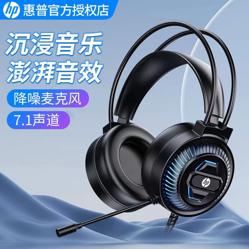 HP/惠普有线耳机电竞游戏头戴式7.1环绕音台式电脑笔记本通用USB