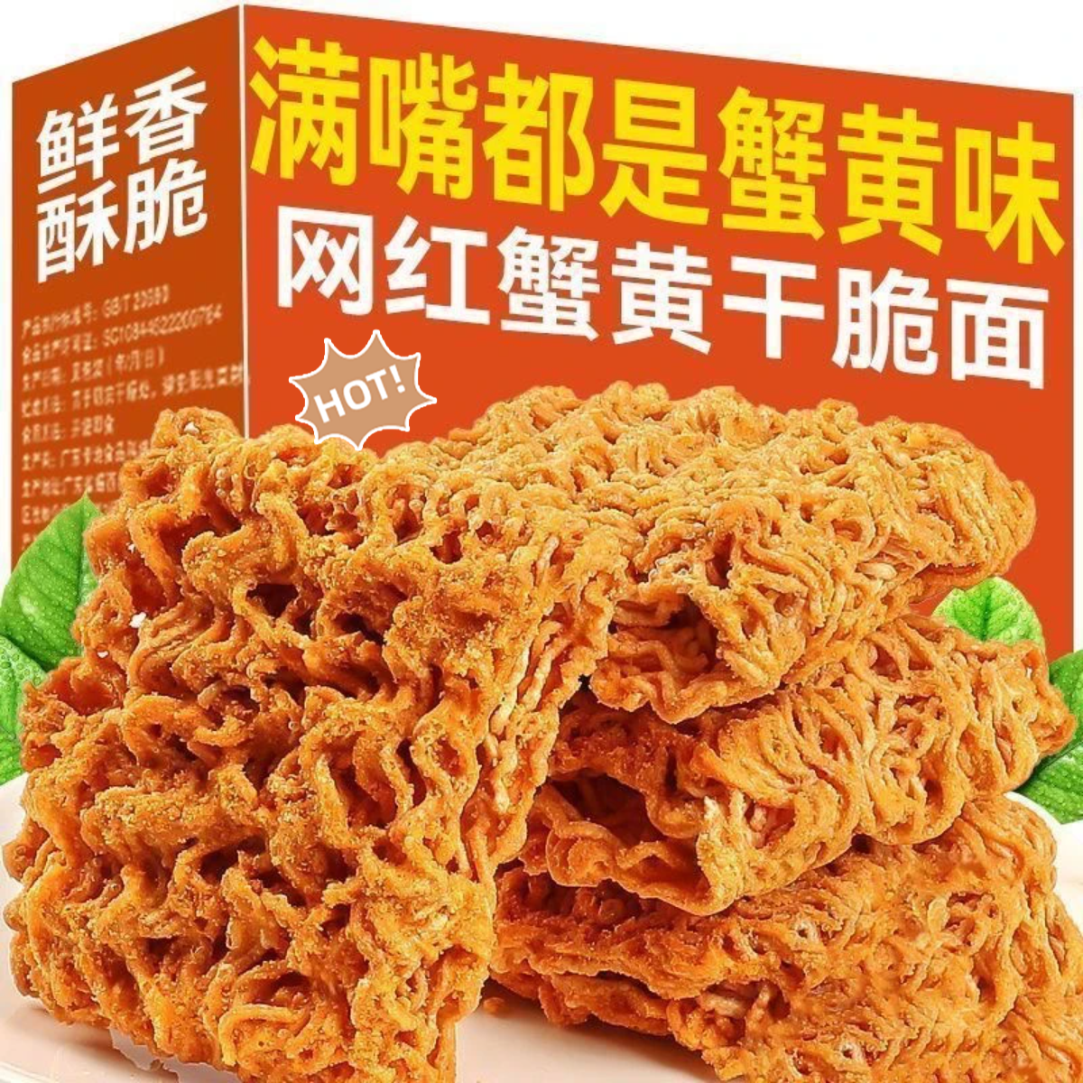 【新人半价抢】蟹黄面干吃干脆方便面看剧夜宵小吃休闲解馋零食