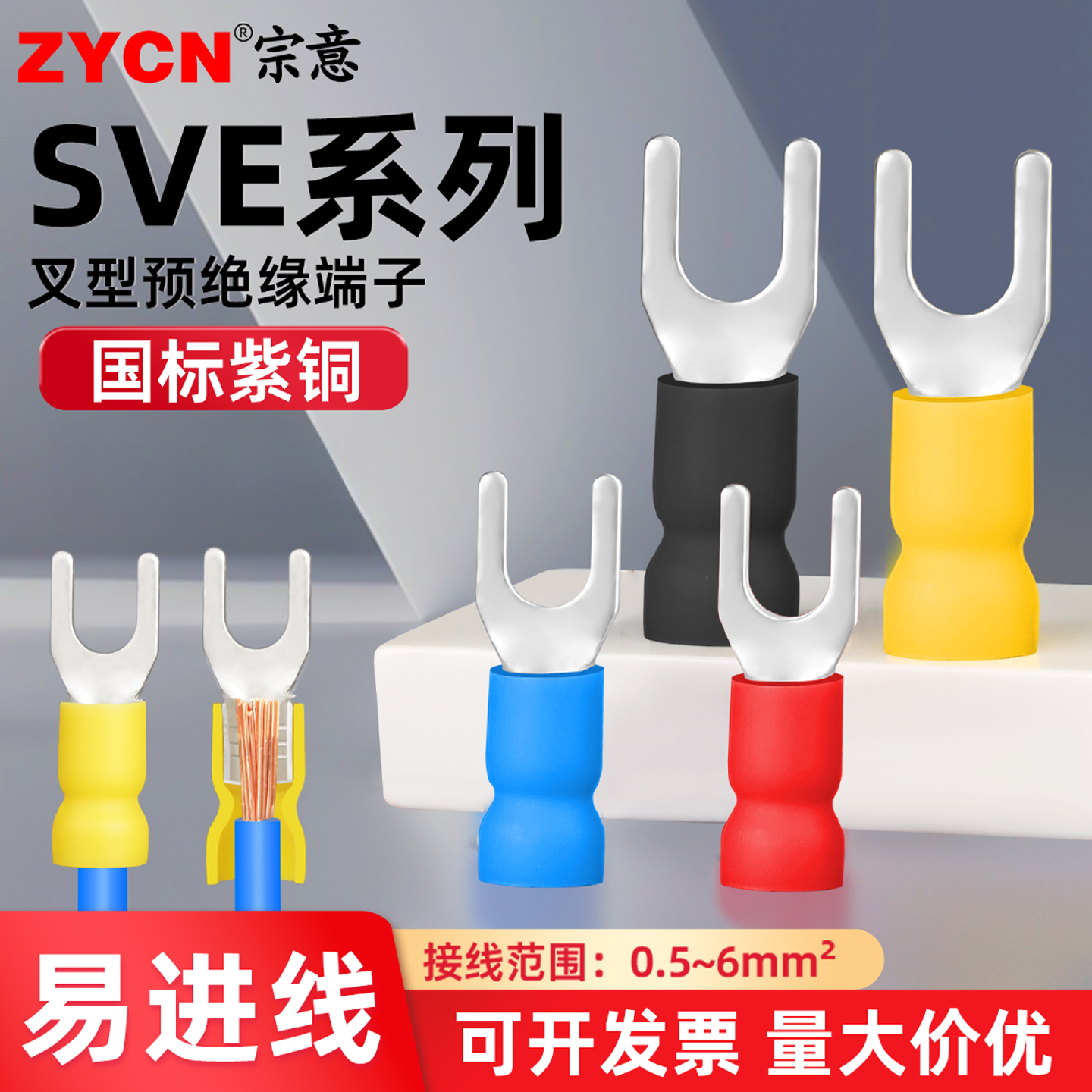 国标紫铜SVE易进线叉型预绝缘端子 Y型U型压线耳冷压接线铜鼻子