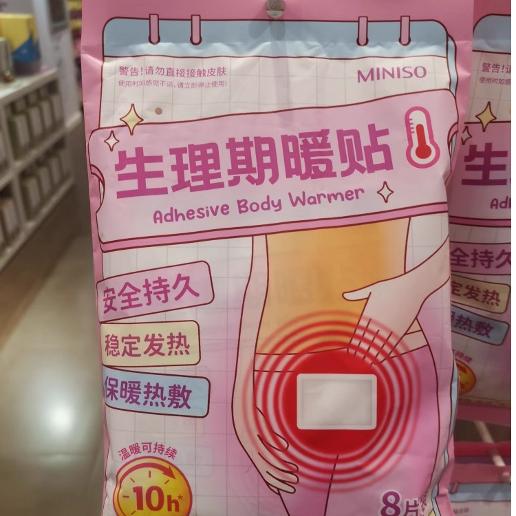 【名创优品】生理期暖贴暖宫贴暖身贴8片装-MZ缓解泡脚驱寒