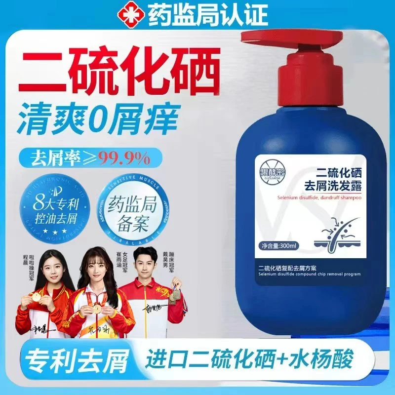 【央妈推荐】二硫化硒去屑洗发水露止痒控油蓬松防干燥护发洗头膏