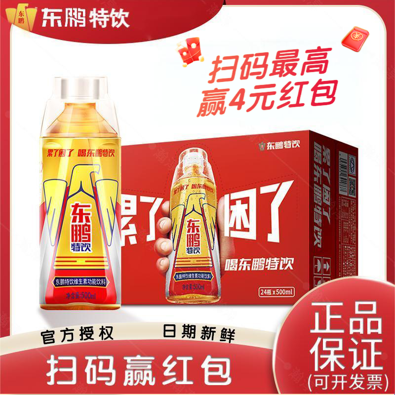 东鹏特饮500ML*24瓶经典款维生素功能饮料特价批发熬夜提神特价