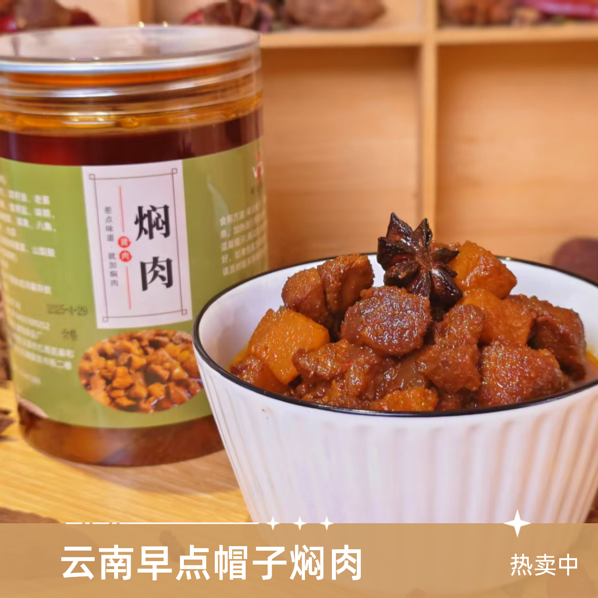 云南早点帽子焖肉，选用新鲜猪前腿肉，玉溪传统风味