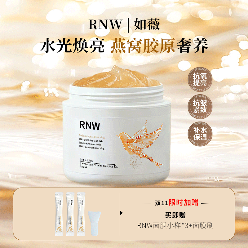 【官方特惠】rnw水光面膜深层保湿舒缓紧致抗皱熬夜暗沉提亮