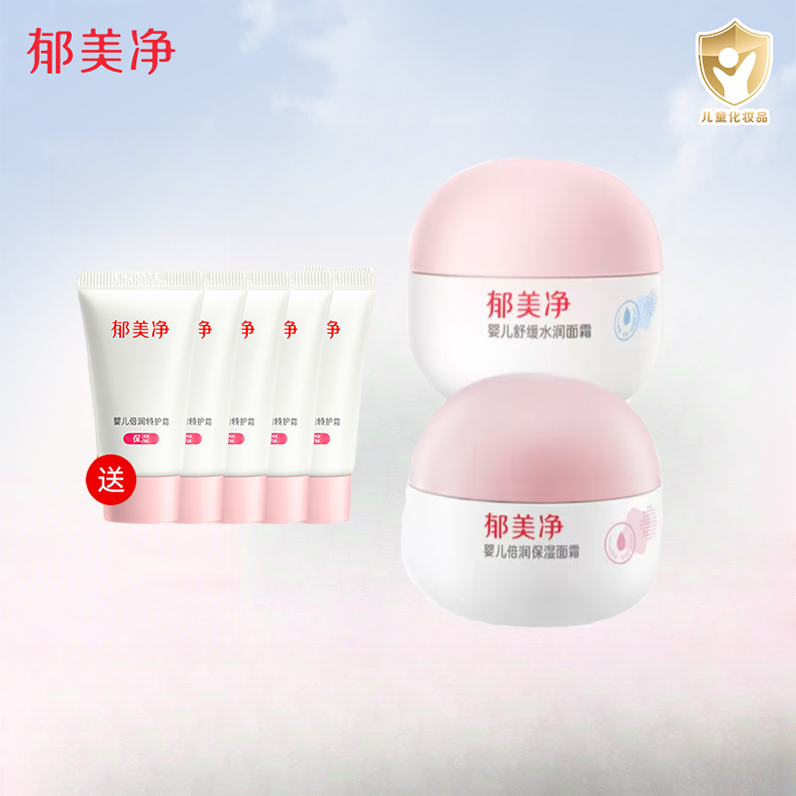 郁美净婴儿宝宝保湿滋润补水儿童仿生宝宝身体乳面霜