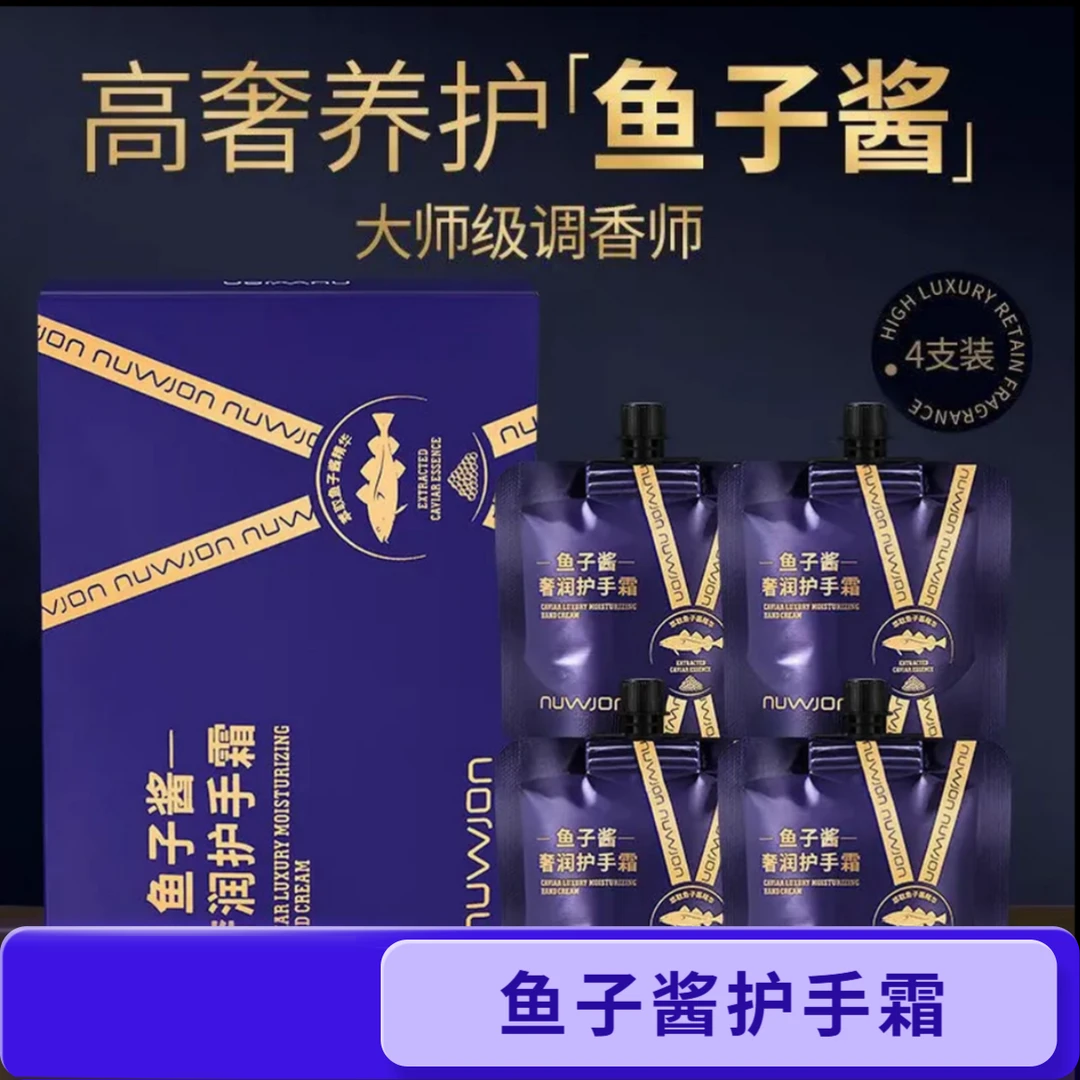 妳尊鱼子酱奢润护手霜 细腻柔润丝滑清新淡雅芳香水嫩秋冬护手霜