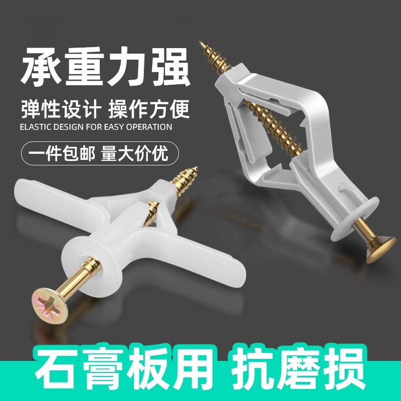 石膏板专用膨胀螺丝飞机膨胀管塑料胶塞胀塞蝴蝶型自攻胀丝螺丝管