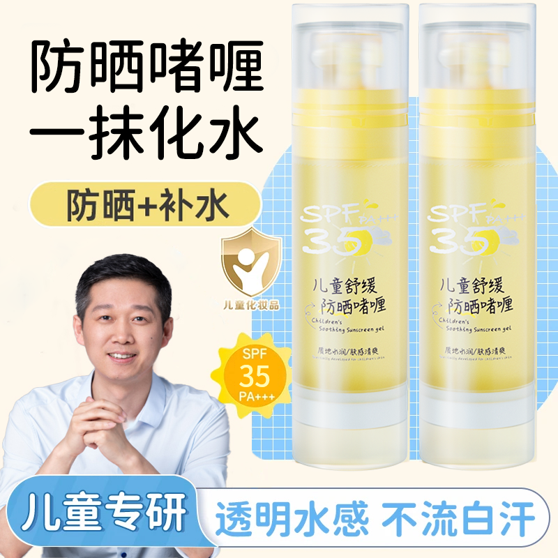 【老爸推荐】儿童防晒霜啫喱婴幼儿宝宝专用防紫外线水汗润肤面霜