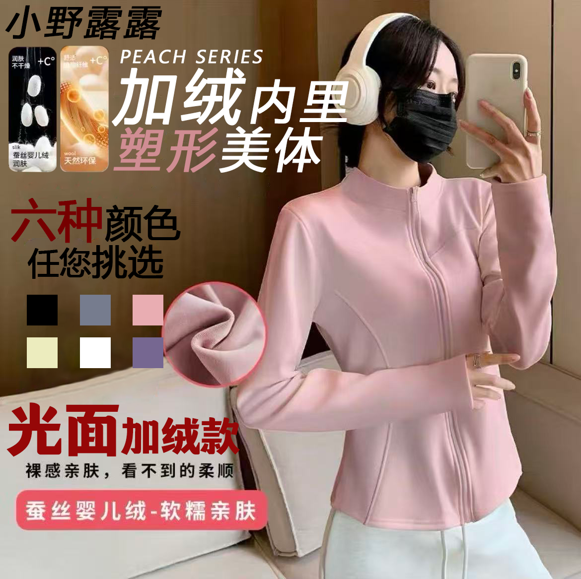 【运费补贴】小野露露/加绒瑜伽外套秋季立领长袖修身显瘦外穿上衣0