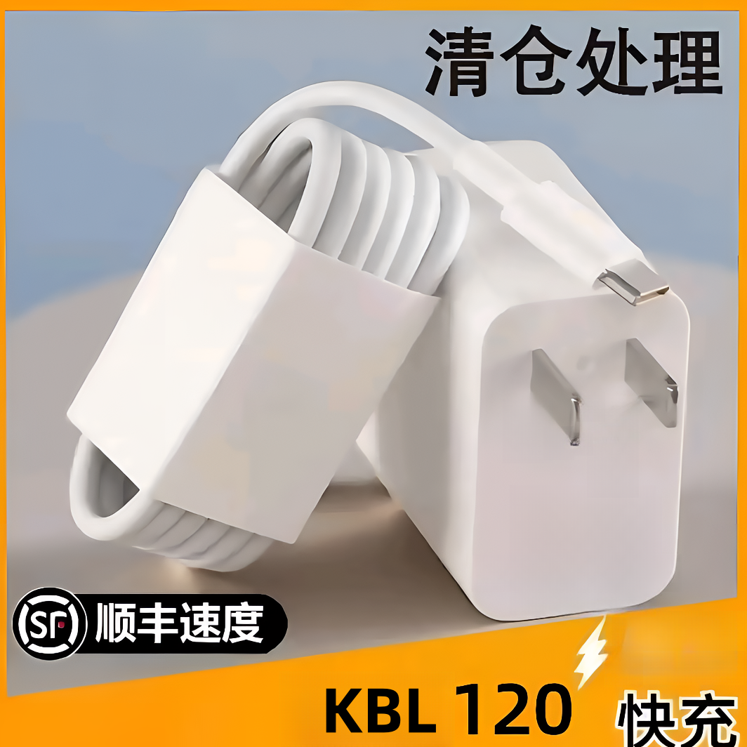 适用华为KBL120充电器通用快充快充/KBL66数据线充电线6A通用闪充