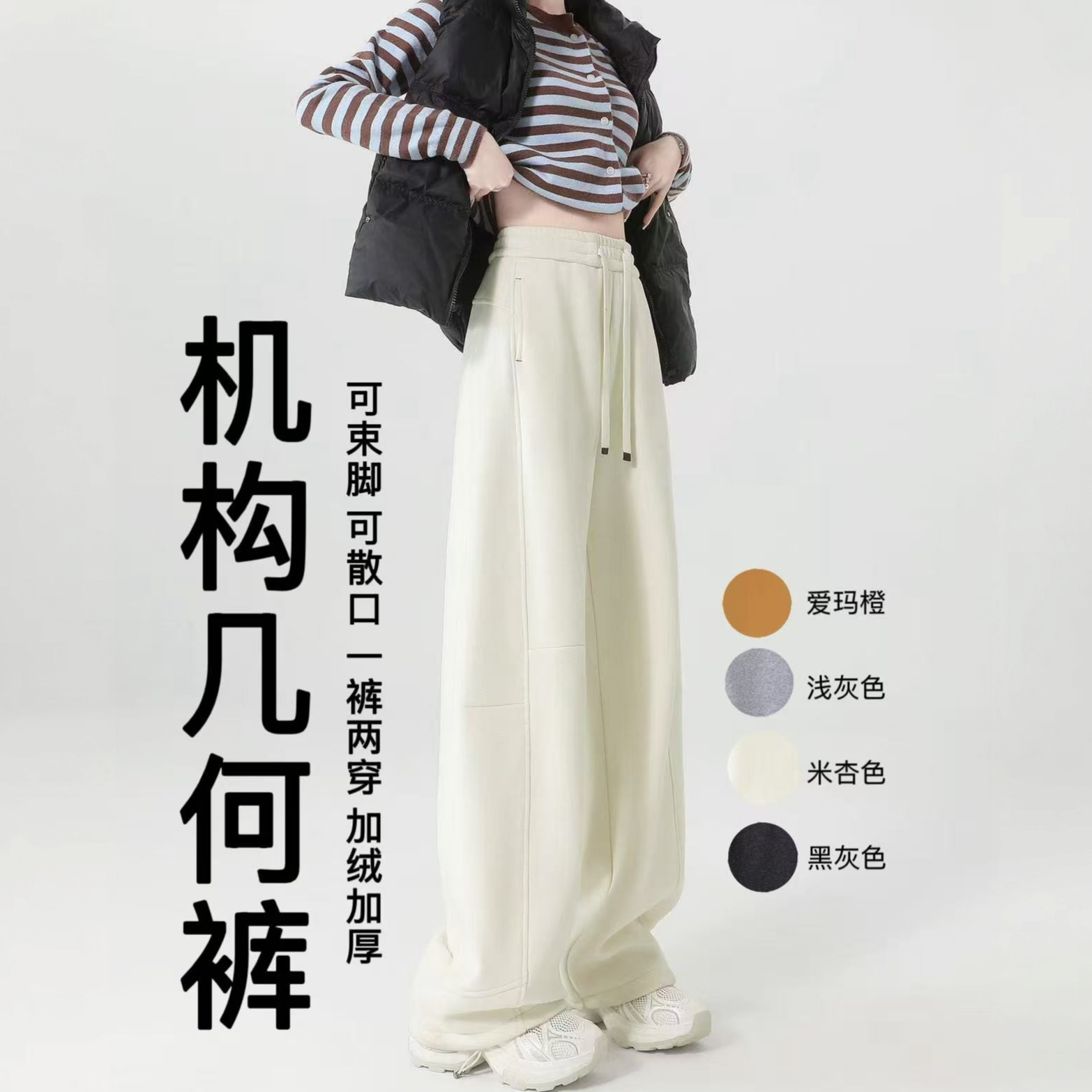 「机构几何卫裤」基础款拼接两穿弯刀直筒加厚绒百搭休闲运动裤7985