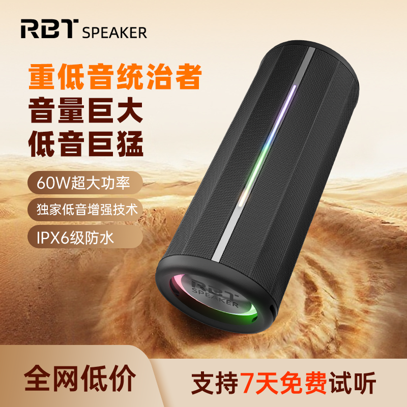 RBTSPEAKER蓝牙音箱2025款高音质户外防水便携重低音蓝牙音响