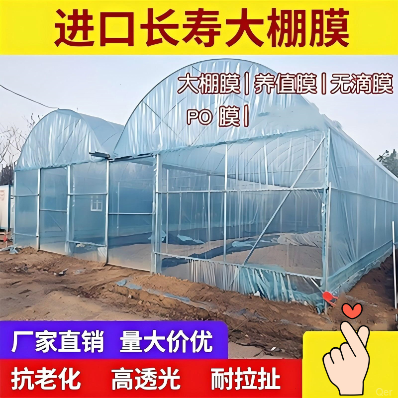 大棚塑料膜加厚农用塑料布专用蔬菜棚膜保温膜透明薄膜po膜大棚膜