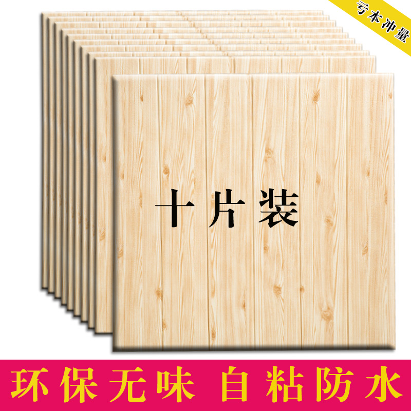 墙纸自粘3d立体木纹墙贴纸商用幼儿园墙面装饰板防撞软包墙裙墙围