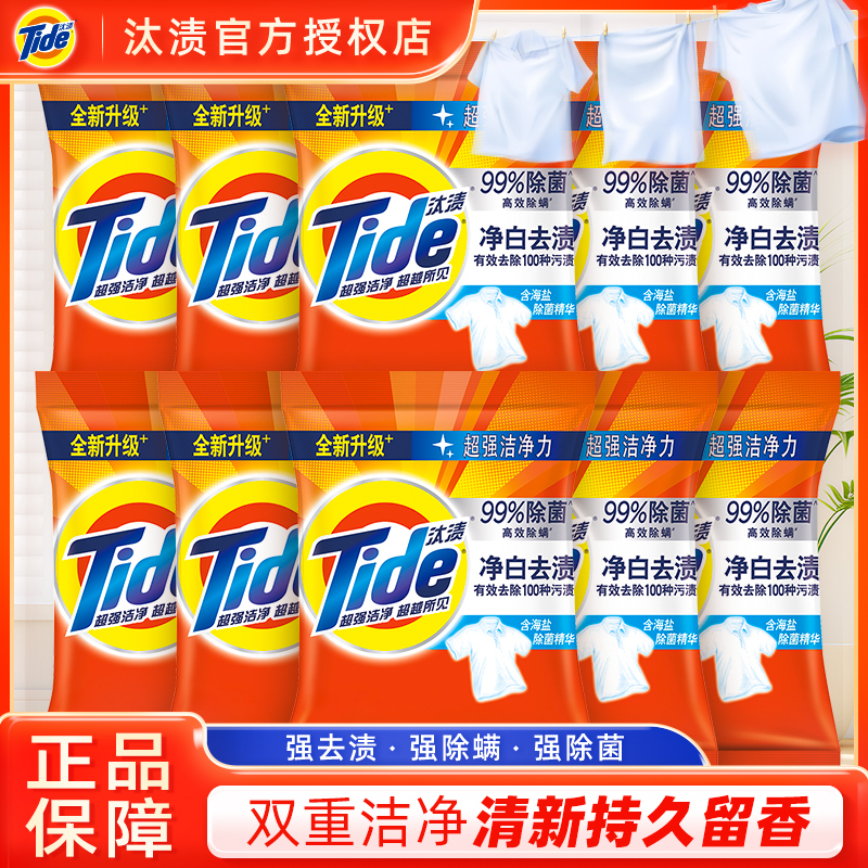 Tide/汰渍洗衣粉便携小袋全效去污去渍除菌持久留香家庭装正品