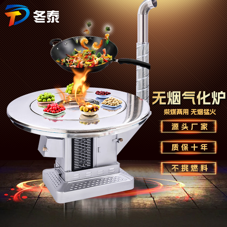 冬泰柴煤两用汽化炉无烟无尘取暖炉农村室内多功能烤火炉气化炉