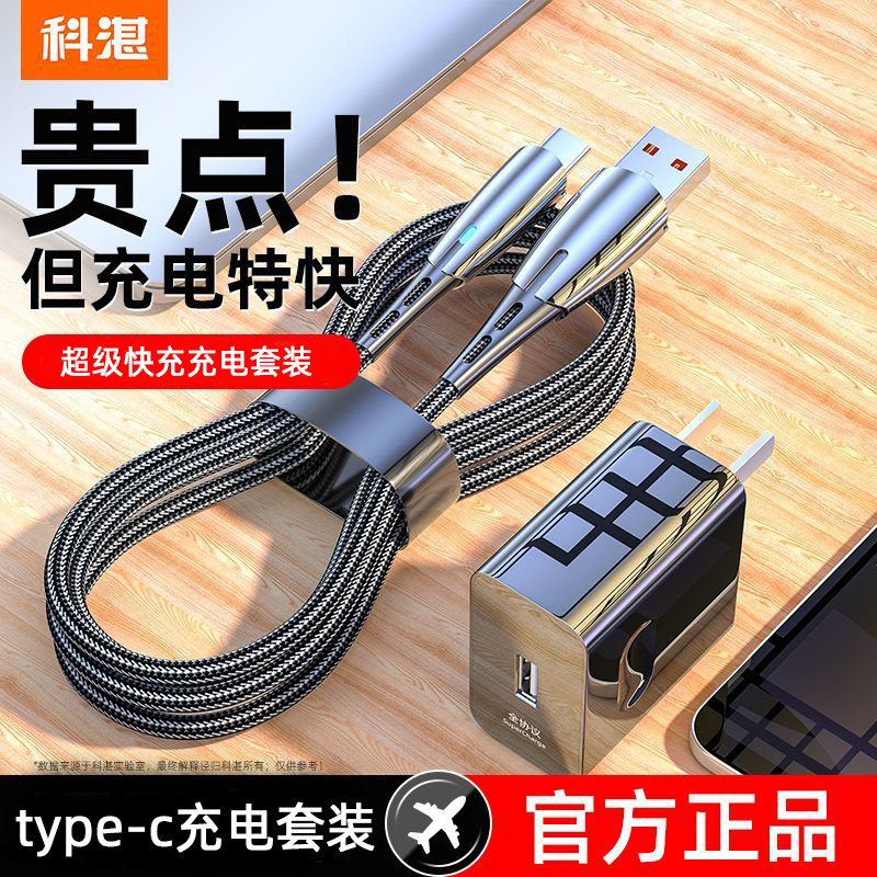 科湛120W超级快充数据线type-c加粗闪充线适用于华为荣耀小米手机