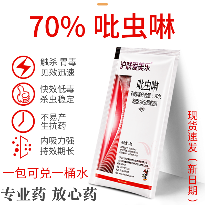 【70%高含量吡虫啉20包】抗性桃树甘蓝蚜虫蜜虫腻虫杀虫剂农药批发