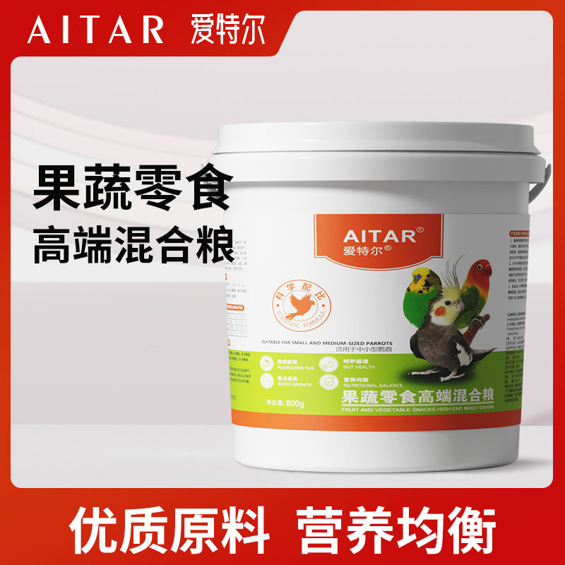 AITAR爱特尔鹦鹉果蔬零食高端混合粮小太阳和尚折衷金刚专用粮