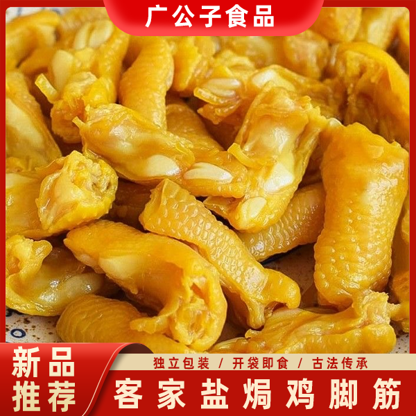 【增量20%】 盐焗鸡脚筋网红零食夜宵解馋无骨嚼劲休闲食品零食