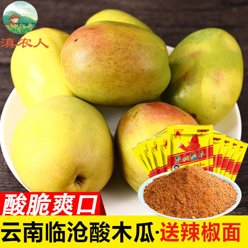 云南酸木瓜大理临沧新鲜水果泡酒炖鸡红花酸木瓜孕妇凉拌生吃木瓜