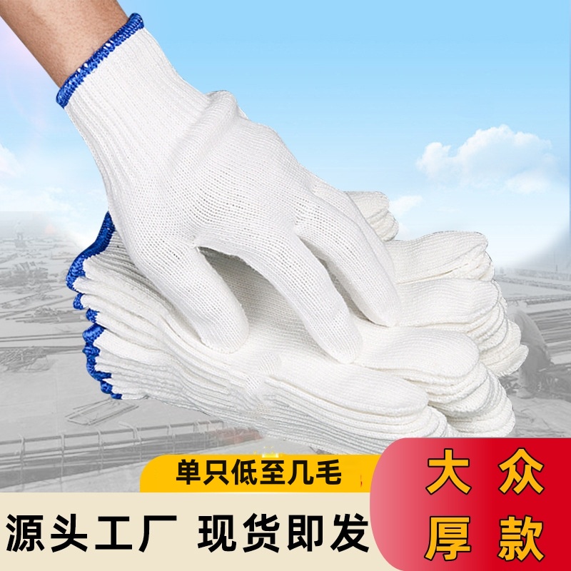 批发劳动棉纱线手套大件批发加厚耐磨耐用男女建筑棉线