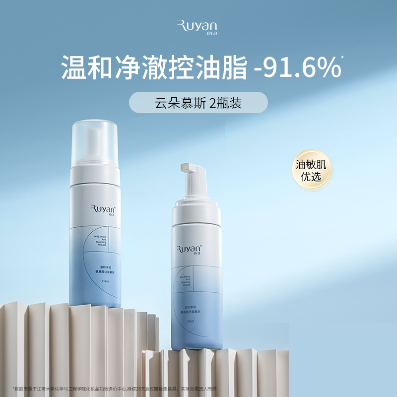 汝颜时光氨基酸净润深层清洁保湿舒缓慕斯保湿洗面两瓶装不刺激