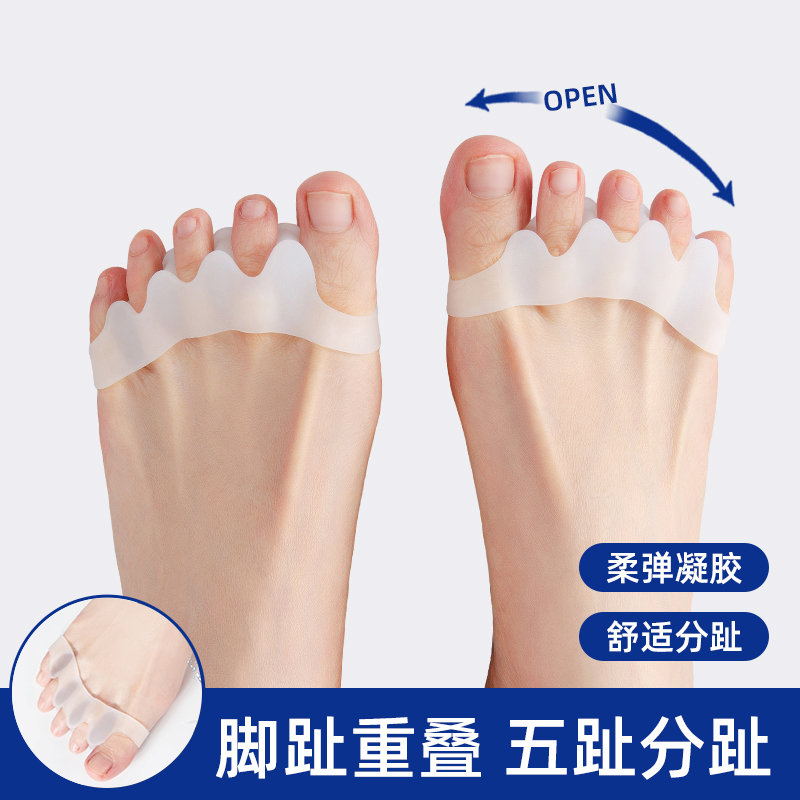 腿部防护脚趾分趾五指大脚重叠趾防磨瑜伽分离趾器脚趾套男女弯曲