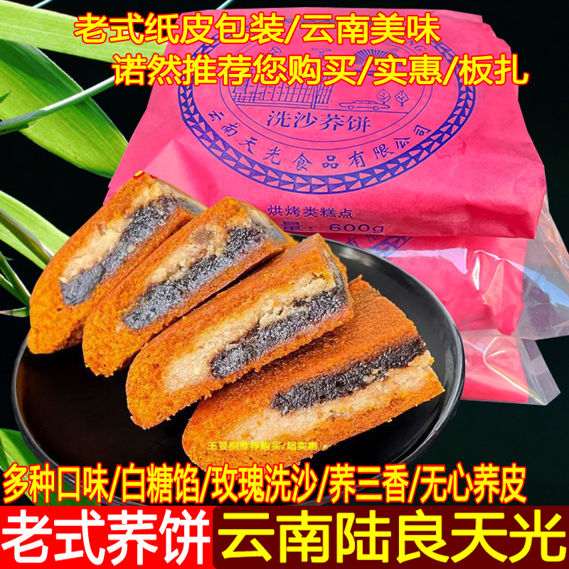 云南特产陆良天光荞饼曲靖荞饼苦荞粑粑云南月饼无心无馅原味荞饼