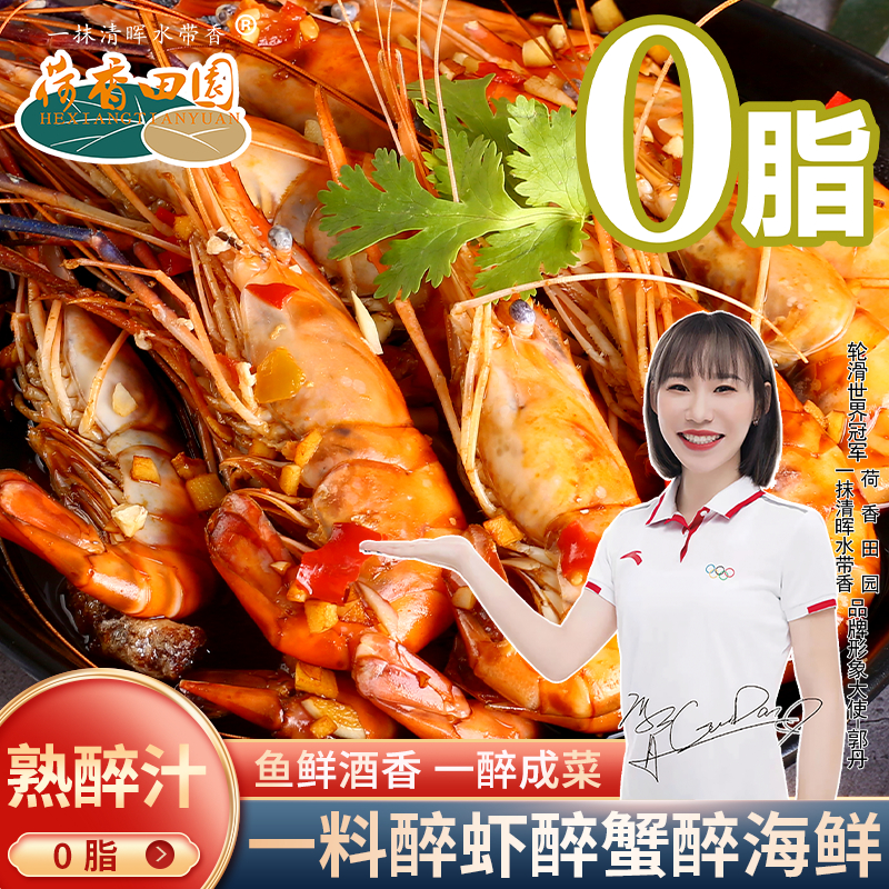 郭丹代言 熟醉汁260g 熟醉虾醉螃蟹醉小龙虾醉海鲜醉卤by鲜香入味