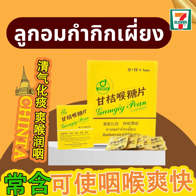 泰国进口润喉糖含片柑橘喉糖片清凉喉咙口气清新唱歌费嗓子零食