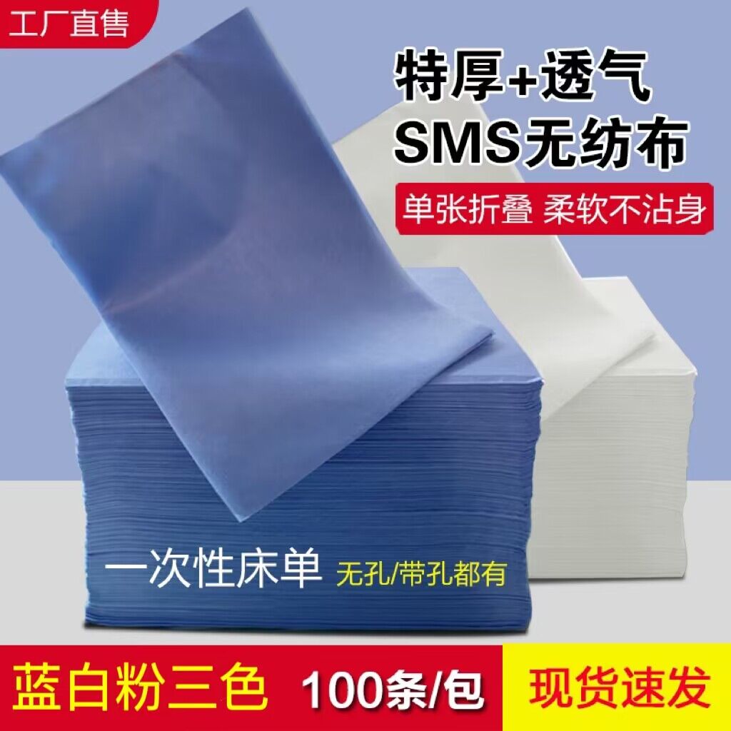 特厚一次性床单美容院做身体专用按摩床垫私密无纺布透气旅行酒店