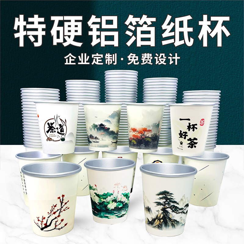 高档一次性铝箔纸杯定制锡纸银箔喝茶水杯子加厚纸杯定制印logo