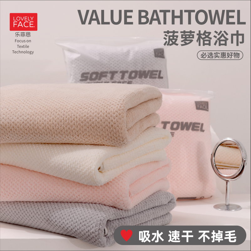 LOVELYFACE/乐菲思菠萝格大浴巾吸水速干不易掉毛裹身浴巾加厚