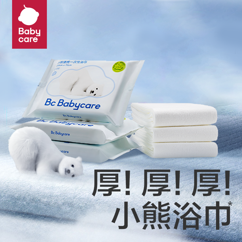 【BC棉品】【出游季必备】babycare小熊便携式加厚一次性浴巾旅行